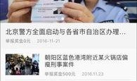 最新情报爆料平台,揭秘幕后真相，守护网络信息安全
