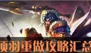 王者项羽爆料视频大全最新,揭秘最新视频大全背后的精彩瞬间