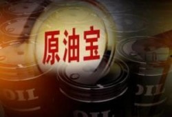 印度原油宝最新爆料,揭秘背后惊人内幕